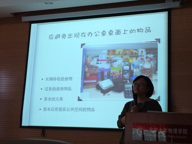 物理学院工会举办“愉悦工作,从整理办公室开始”讲座